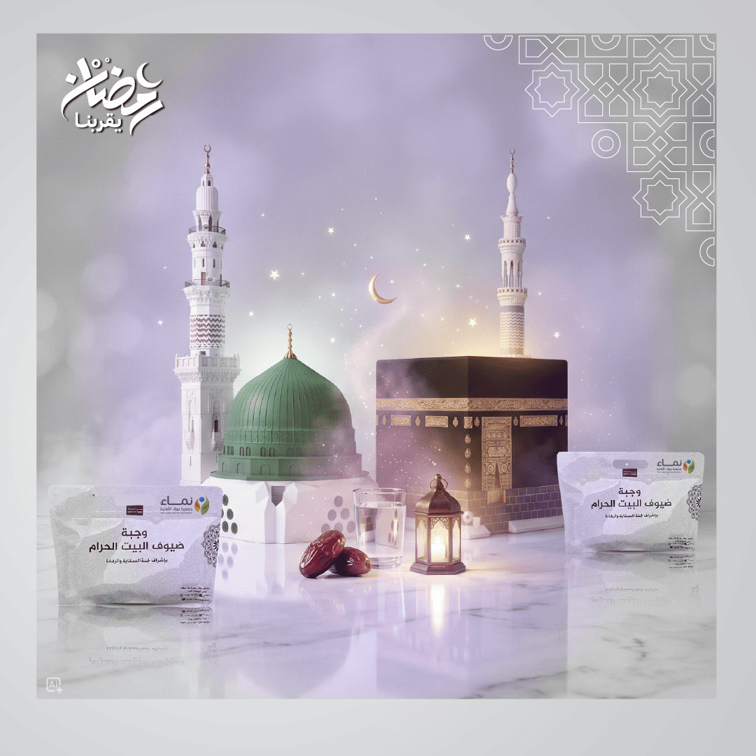 باقة إفطار الحرمين